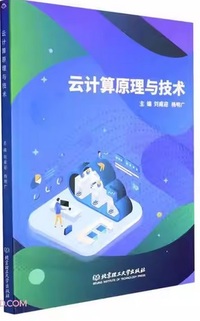 云计算原理与技术