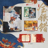 金银错：全二册 人气作者 尤四姐 古言虐恋代表作 影视剧 归良辰 原著小说 随书附赠 珠光明信片 场景图海报 婚书 当当自营