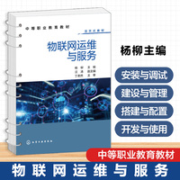 物联网运维与服务