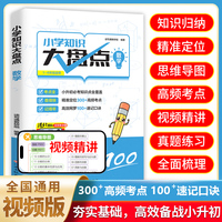 小学知识大盘点-数学（视频版）