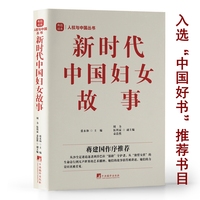 新时代中国妇女故事