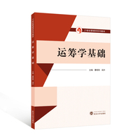 运筹学基础