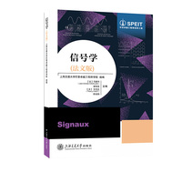 信号学（法文版）