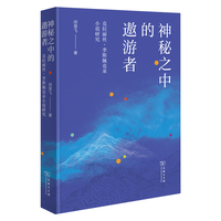 神秘之中的邀游者：克拉丽丝·李斯佩克朵小说研究