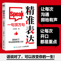 精准表达：一句顶万句