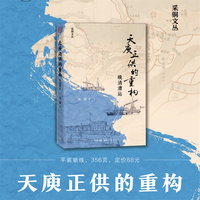 天庾正供的重构：晚清漕运