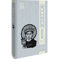 欧洲中古史
