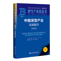 滑雪产业蓝皮书：中国滑雪产业发展报告（2025）