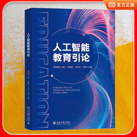 人工智能教育引论