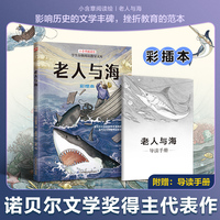 老人与海 彩绘本 全新插画版 赠专业导读手册