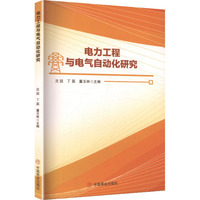 电力工程与电气自动化研究