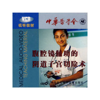 腹腔镜辅助的阴道子宫切除术(VCD)