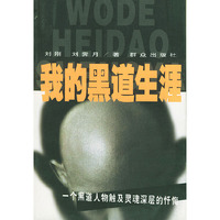 我的黑道生涯