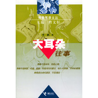 大耳朵往事/青春笔录文丛