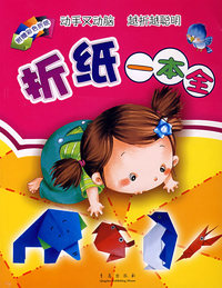 拆纸一本全