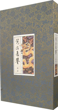 资治通鉴精华