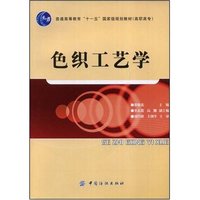 色织工艺学