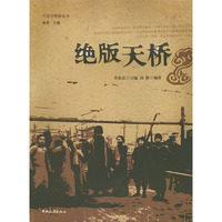 绝版天桥
