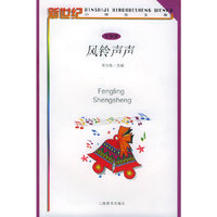 风铃声声——新世纪小学生文库·文学辑