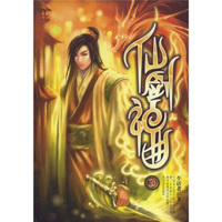仙剑神曲(3)