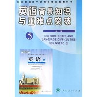 英语背景知识与重难点突破(必修5)
