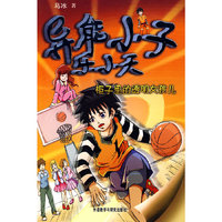 柜子里的透明女孩(异能小子乐小天)