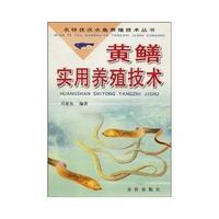 黄鳝实用养殖技术