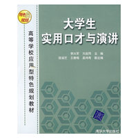 大学生实用口才与演讲