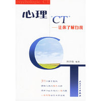 心理CT--让你了解自我