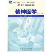 精神医学(第二版)