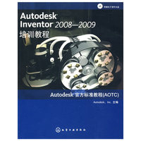 Autodesk Inventor2008-2009培训教程