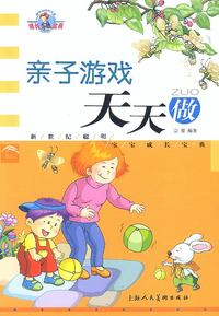 亲子游戏天天做
