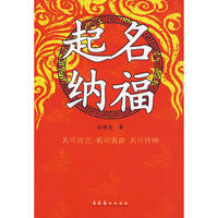 起名纳福