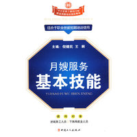 月嫂服务基本技能