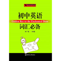 初中英语词汇必备