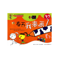 适合3-7岁-春天.我来画