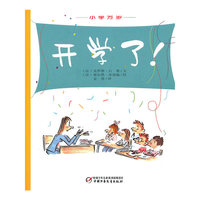 开学了
