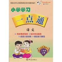 语文-二年级上册-北京课改-小学学习一点通