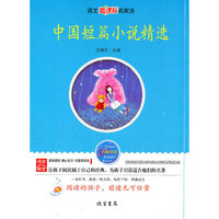 中国短篇小说精选