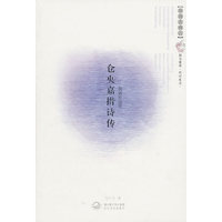 仓央嘉措诗传