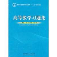 高等数学习题集