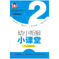 20以内的加减法-幼小衔接小课堂