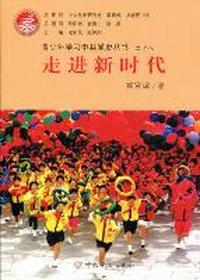 走进新时代