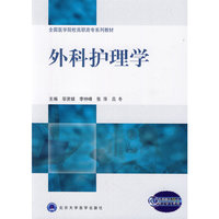 外科护理学