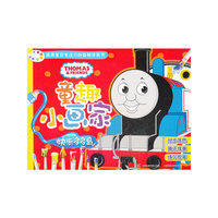 童趣小画家 托马斯和朋友 快乐多多岛