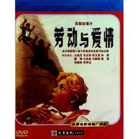 DVD劳动与爱情