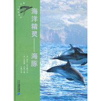 海洋精灵--海豚 动物世界大写真