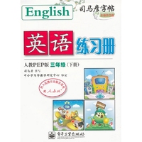英语练习册·人教PEP版·三年级（下册）