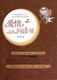 爱情问诊书