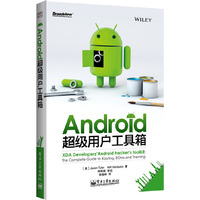 Android超级用户工具箱